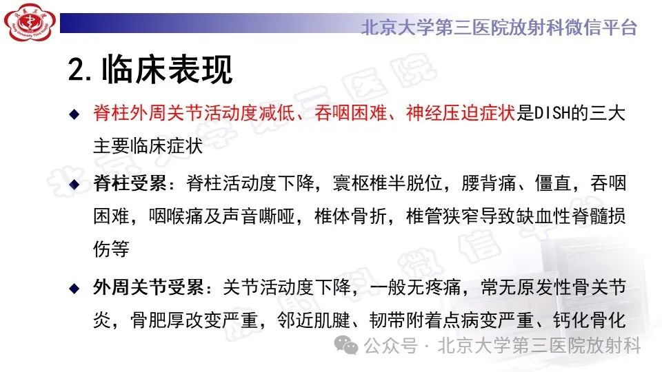 影像PPT - 【PPT】弥漫性特发性骨肥厚症-8