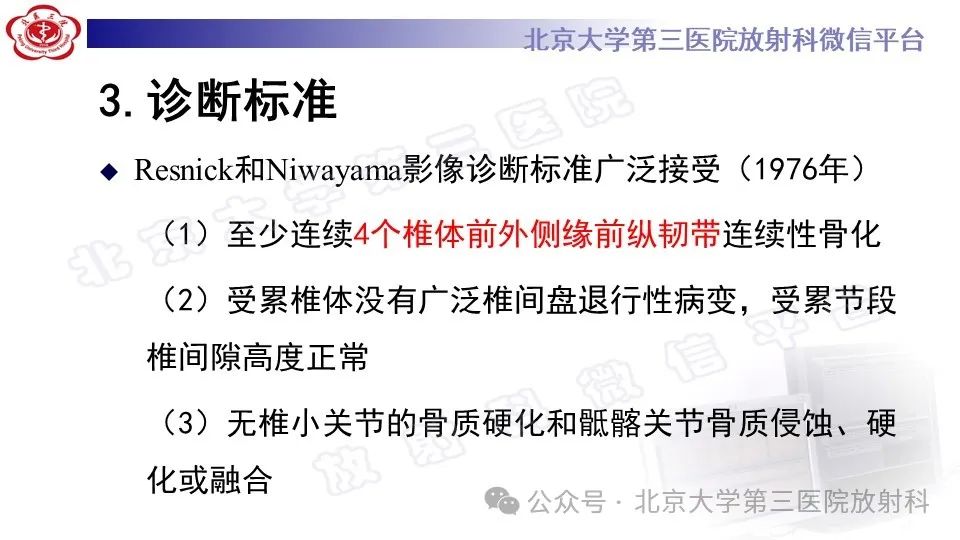 影像PPT - 【PPT】弥漫性特发性骨肥厚症-9