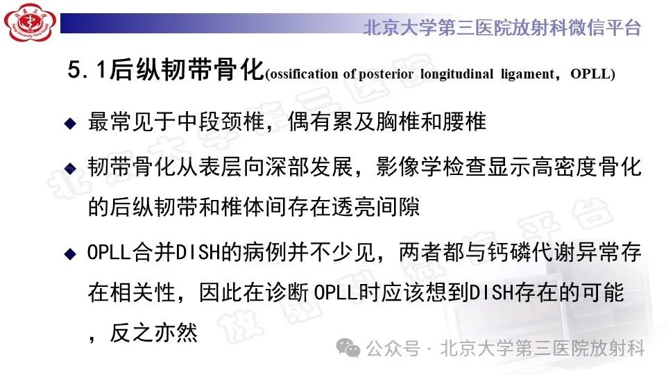 影像PPT - 【PPT】弥漫性特发性骨肥厚症-20
