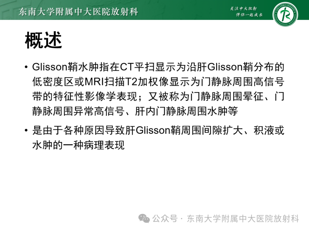影像PPT - 【PPT】Glisson鞘水肿-8 影像PPT - 【PPT】Glisson鞘水肿-8