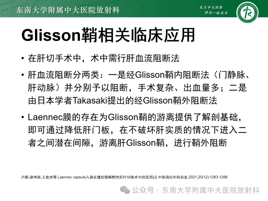 影像PPT - 【PPT】Glisson鞘水肿-18 影像PPT - 【PPT】Glisson鞘水肿-18