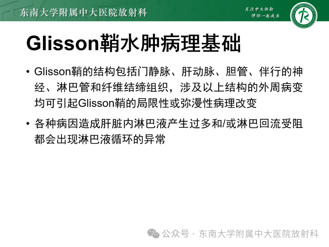 影像PPT - 【PPT】Glisson鞘水肿-21 影像PPT - 【PPT】Glisson鞘水肿-21