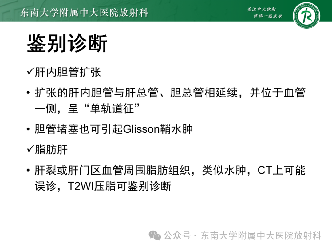 影像PPT - 【PPT】Glisson鞘水肿-39 影像PPT - 【PPT】Glisson鞘水肿-39