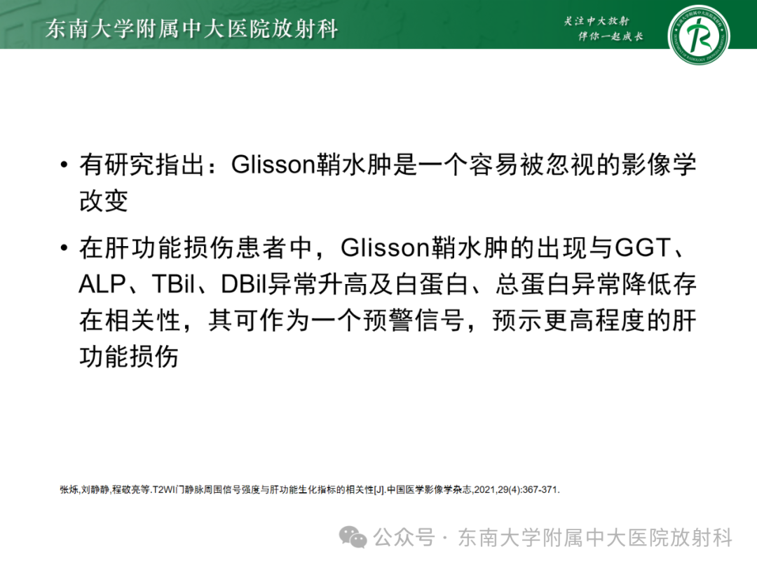 影像PPT - 【PPT】Glisson鞘水肿-40 影像PPT - 【PPT】Glisson鞘水肿-40