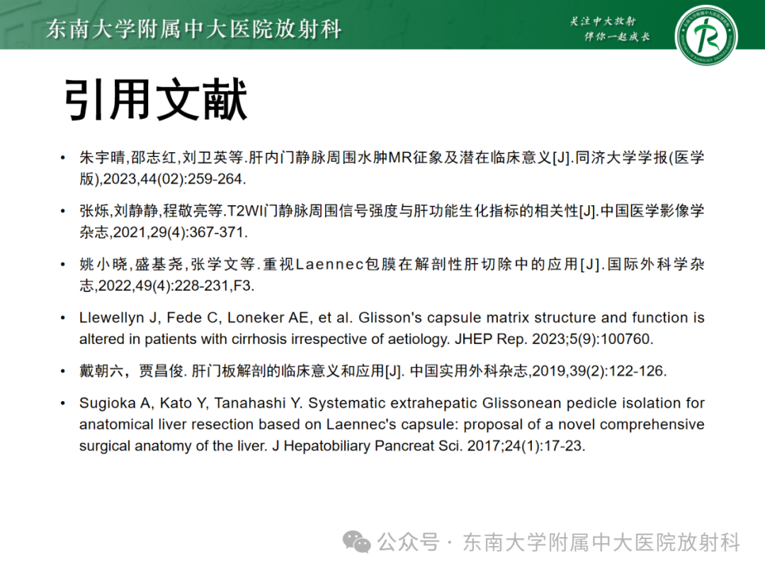 影像PPT - 【PPT】Glisson鞘水肿-42 影像PPT - 【PPT】Glisson鞘水肿-42