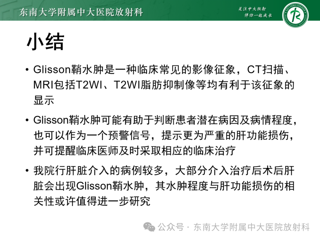 影像PPT - 【PPT】Glisson鞘水肿-41 影像PPT - 【PPT】Glisson鞘水肿-41