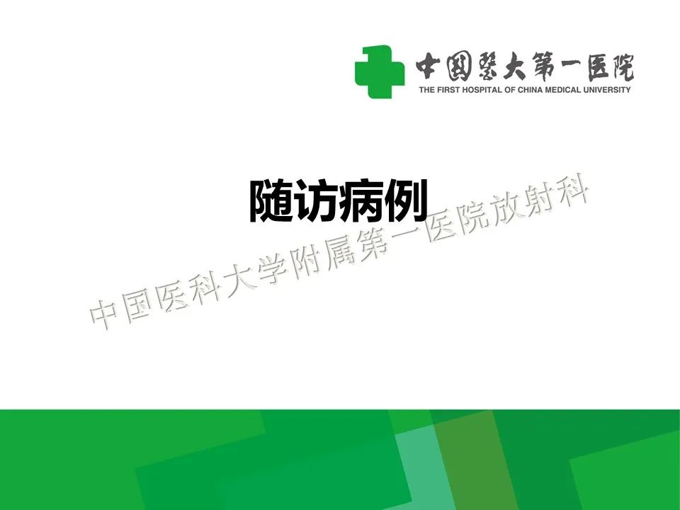 影像PPT - 【病例】腹壁子宫内膜异位症恶变-透明细胞癌-1
