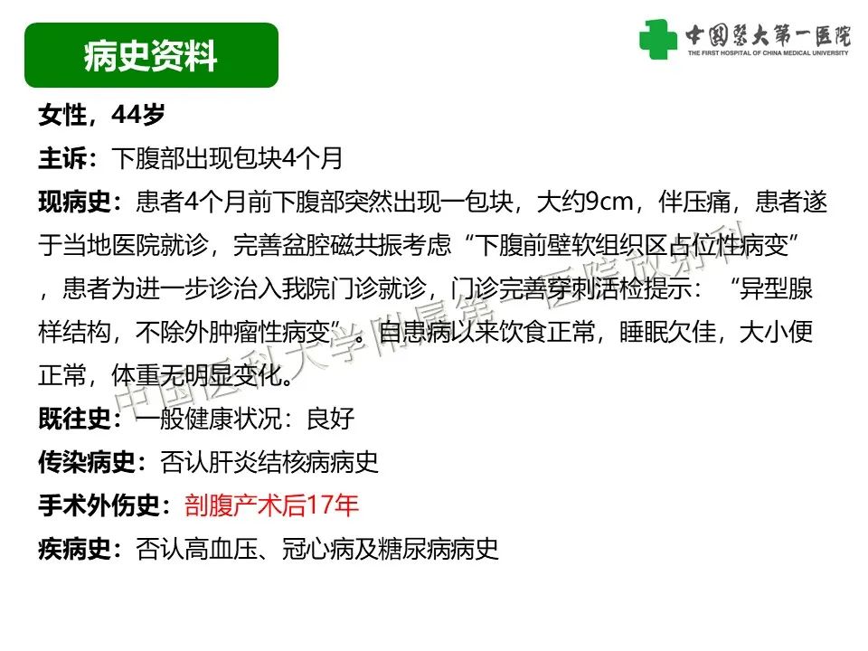 影像PPT - 【病例】腹壁子宫内膜异位症恶变-透明细胞癌-2