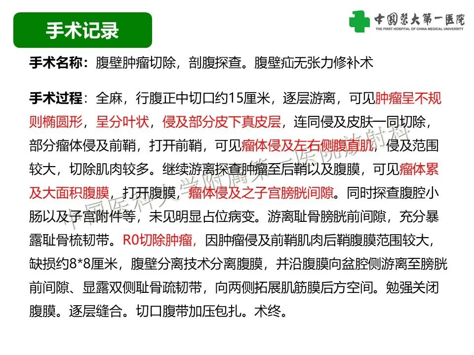 影像PPT - 【病例】腹壁子宫内膜异位症恶变-透明细胞癌-7