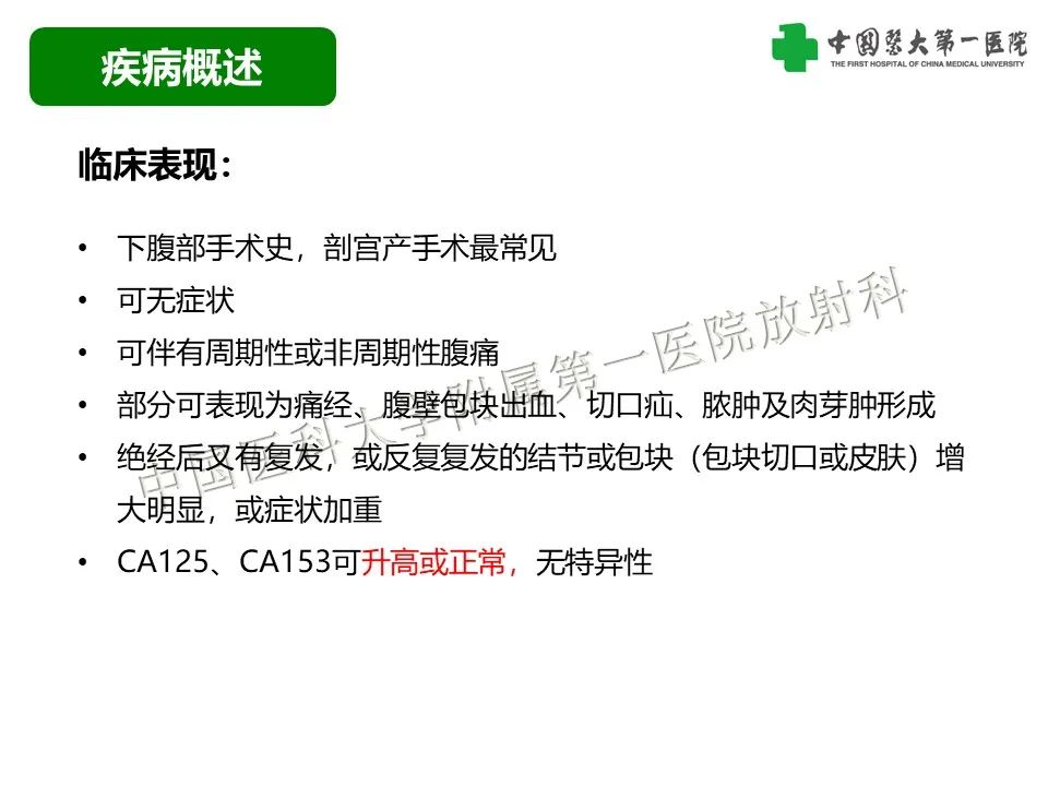 影像PPT - 【病例】腹壁子宫内膜异位症恶变-透明细胞癌-13