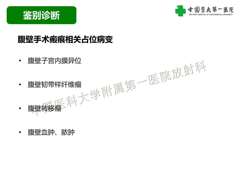 影像PPT - 【病例】腹壁子宫内膜异位症恶变-透明细胞癌-22