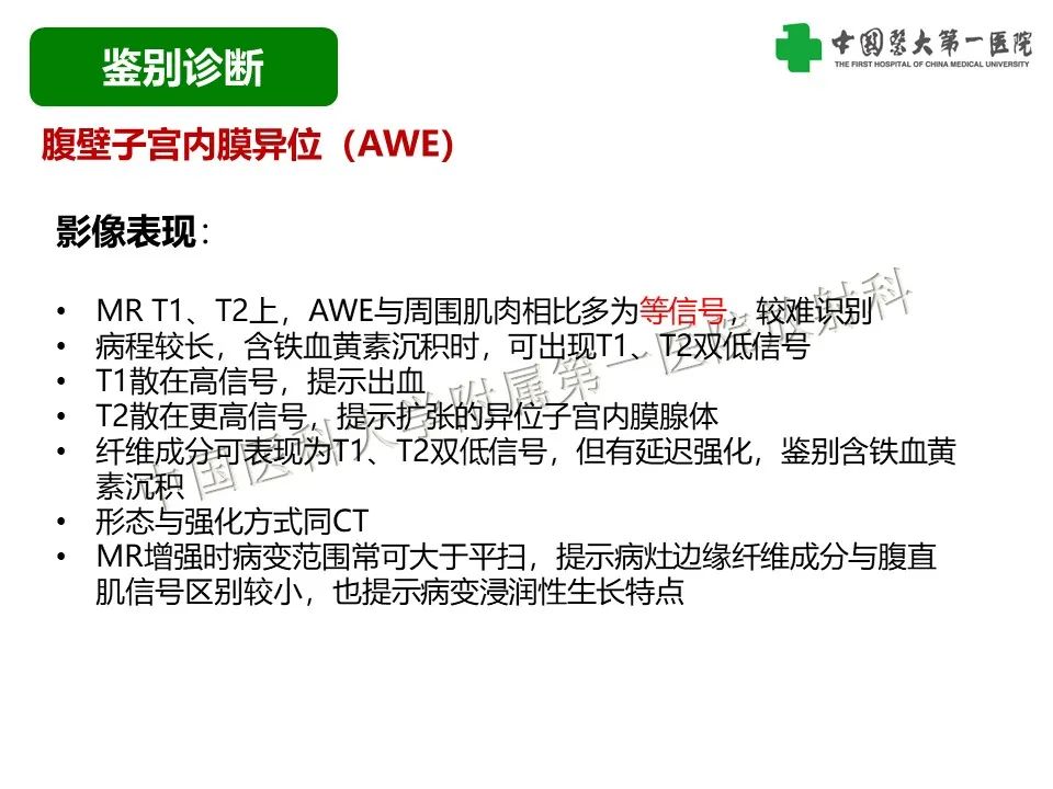 影像PPT - 【病例】腹壁子宫内膜异位症恶变-透明细胞癌-24