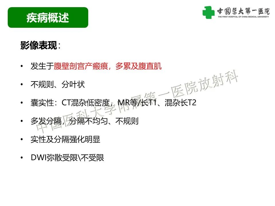 影像PPT - 【病例】腹壁子宫内膜异位症恶变-透明细胞癌-21