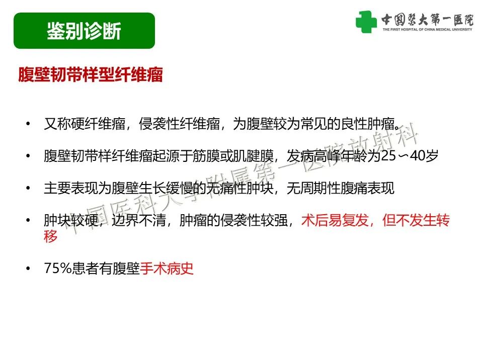 影像PPT - 【病例】腹壁子宫内膜异位症恶变-透明细胞癌-29