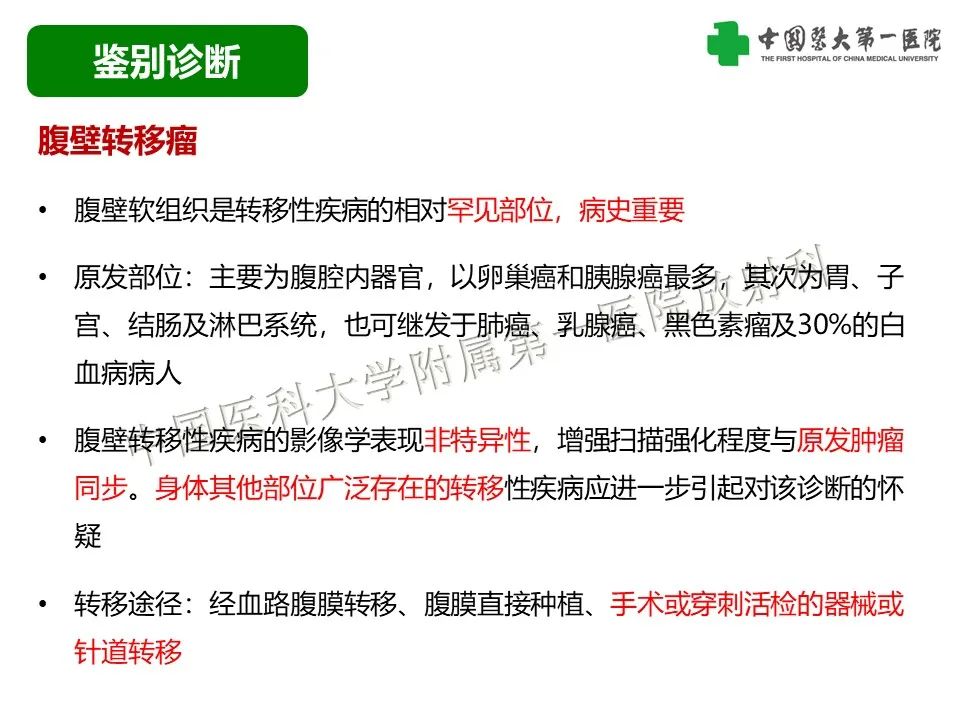 影像PPT - 【病例】腹壁子宫内膜异位症恶变-透明细胞癌-34