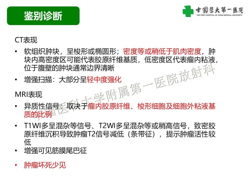 影像PPT - 【病例】腹壁子宫内膜异位症恶变-透明细胞癌-30