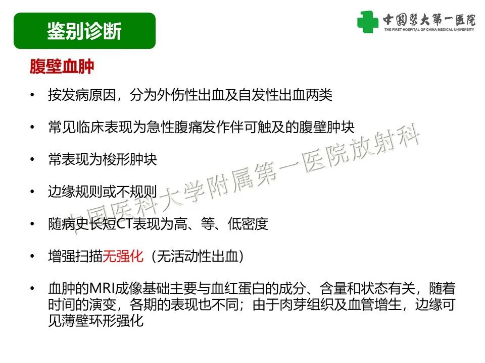 影像PPT - 【病例】腹壁子宫内膜异位症恶变-透明细胞癌-37