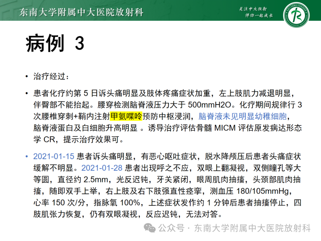 影像PPT - 【PPT】成人脑白质受累为主的弥漫/融合分布病变的诊断思路-23
