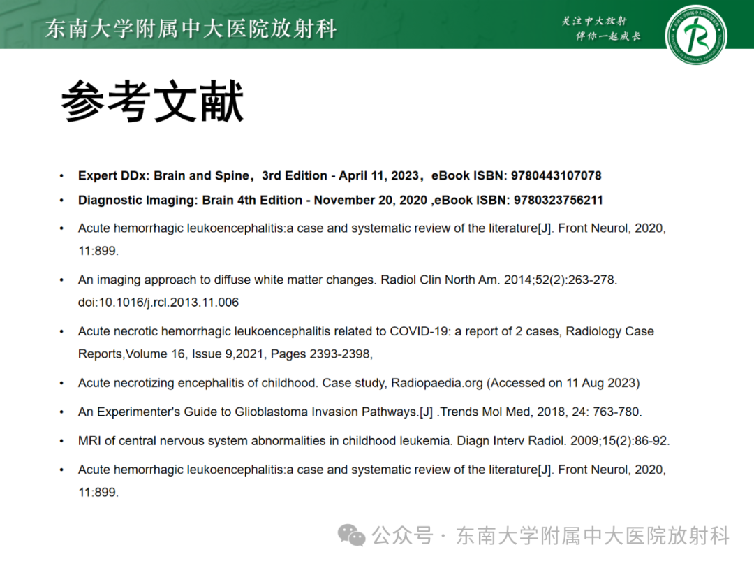 影像PPT - 【PPT】成人脑白质受累为主的弥漫/融合分布病变的诊断思路-44