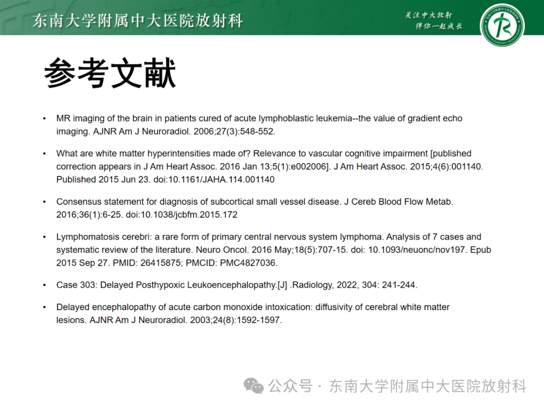 影像PPT - 【PPT】成人脑白质受累为主的弥漫/融合分布病变的诊断思路-45