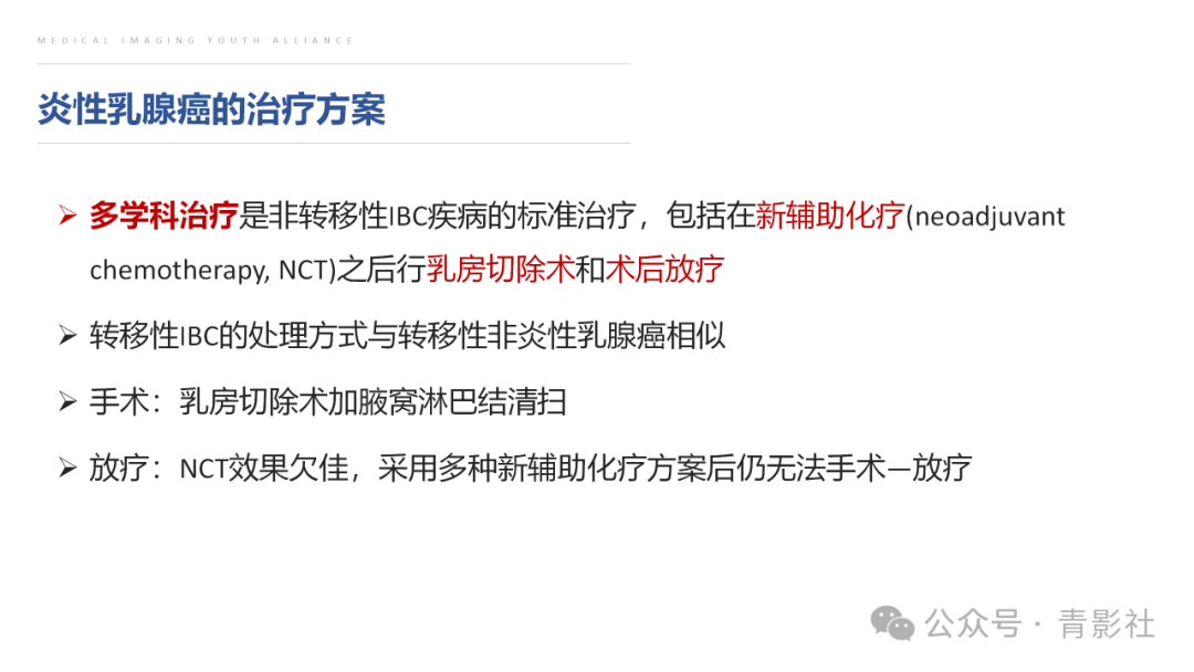 影像PPT - 【PPT】炎性乳腺癌的诊断及鉴别诊断-21