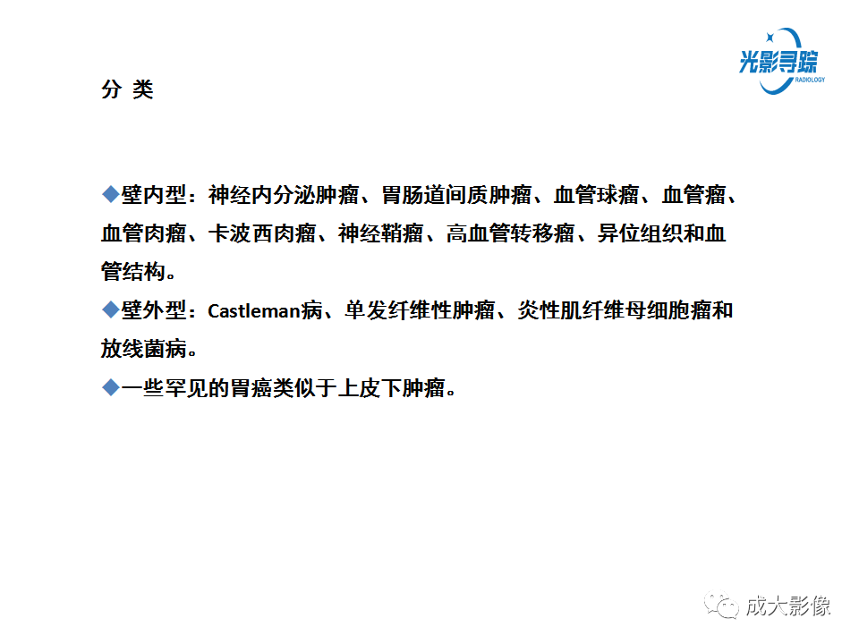 影像PPT - 【PPT】胃肠道上皮下富血供肿瘤及肿瘤样病变的CT表现-3