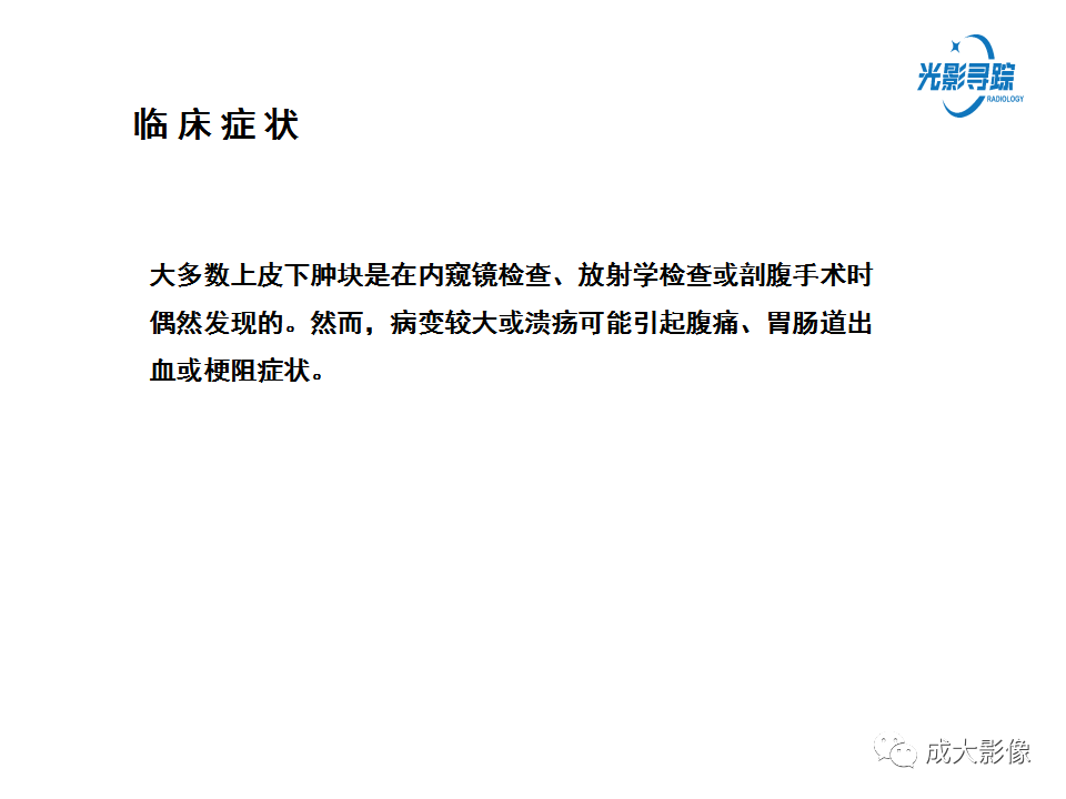 影像PPT - 【PPT】胃肠道上皮下富血供肿瘤及肿瘤样病变的CT表现-4
