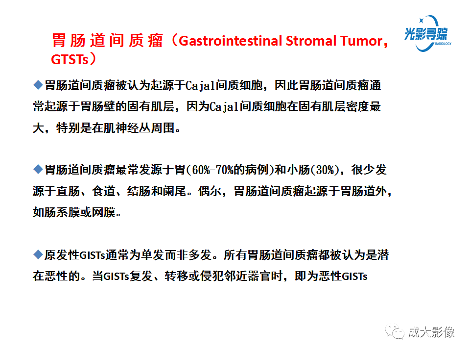 影像PPT - 【PPT】胃肠道上皮下富血供肿瘤及肿瘤样病变的CT表现-7