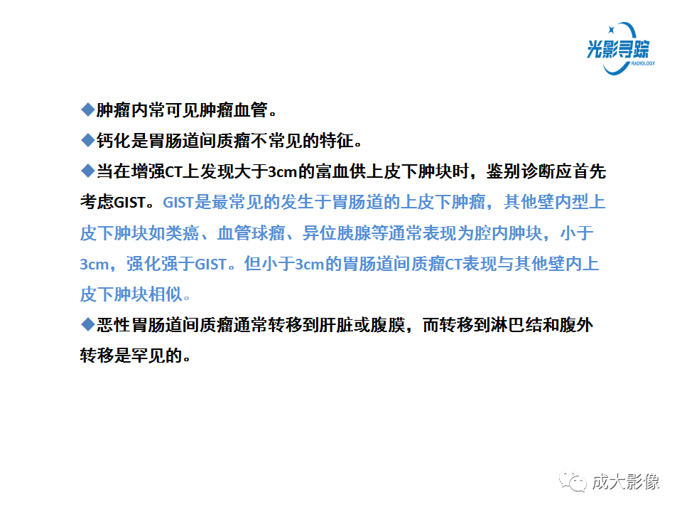 影像PPT - 【PPT】胃肠道上皮下富血供肿瘤及肿瘤样病变的CT表现-10