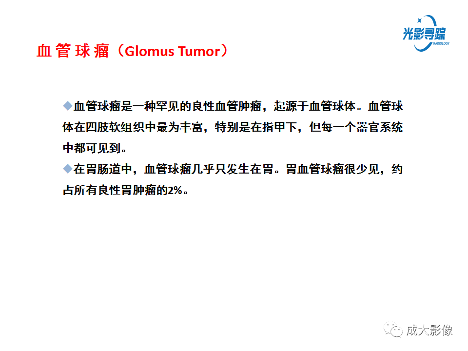 影像PPT - 【PPT】胃肠道上皮下富血供肿瘤及肿瘤样病变的CT表现-15