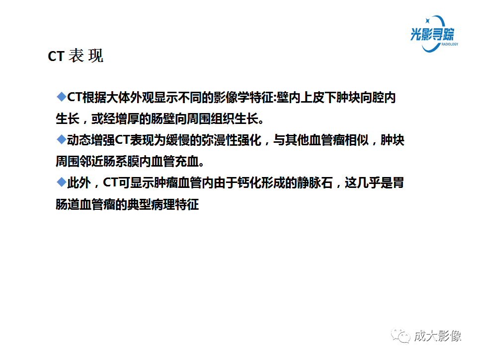 影像PPT - 【PPT】胃肠道上皮下富血供肿瘤及肿瘤样病变的CT表现-20