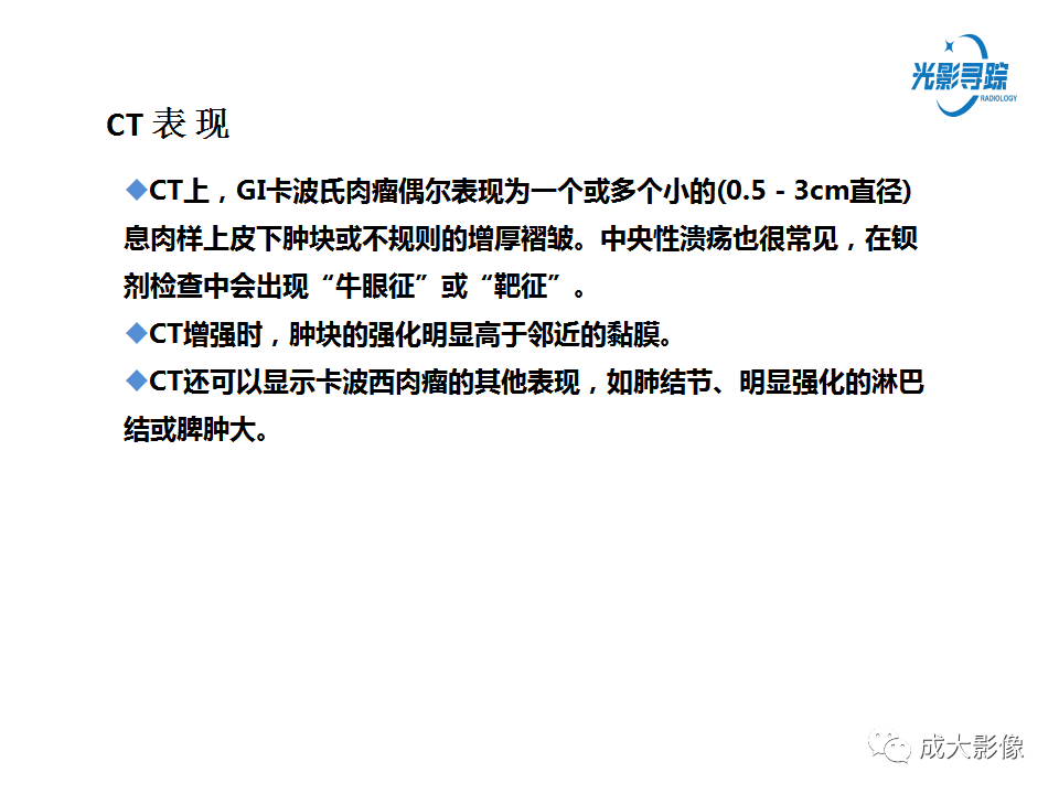 影像PPT - 【PPT】胃肠道上皮下富血供肿瘤及肿瘤样病变的CT表现-26