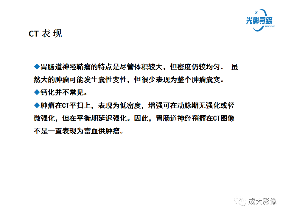 影像PPT - 【PPT】胃肠道上皮下富血供肿瘤及肿瘤样病变的CT表现-29