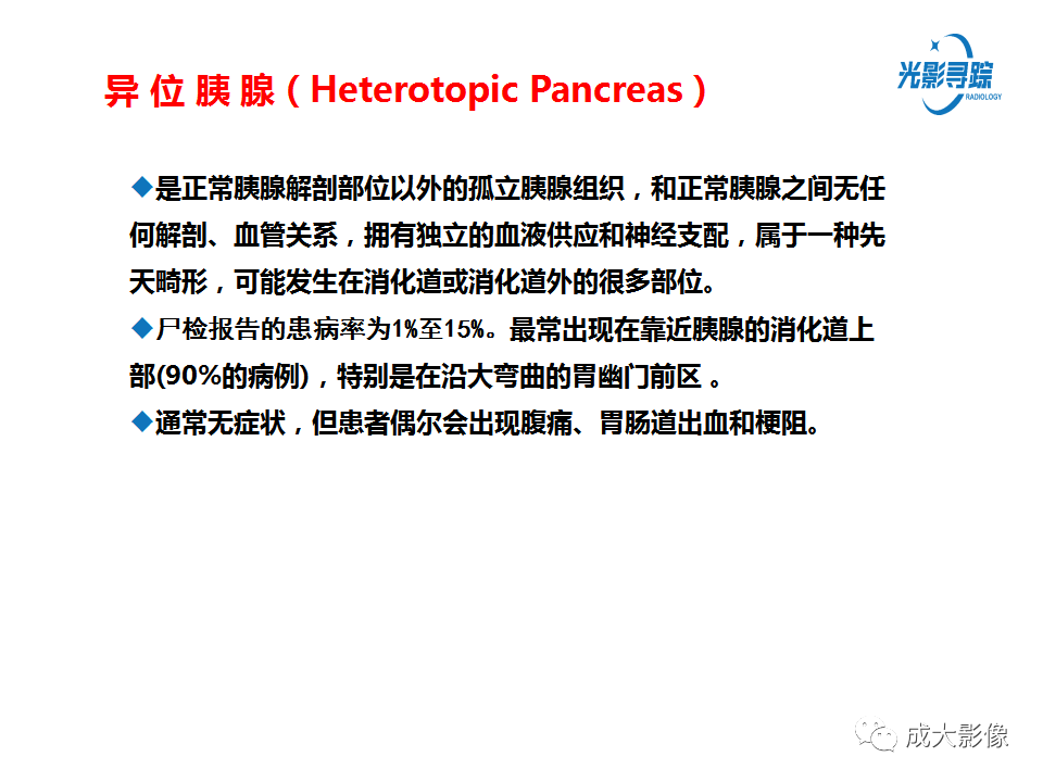 影像PPT - 【PPT】胃肠道上皮下富血供肿瘤及肿瘤样病变的CT表现-39