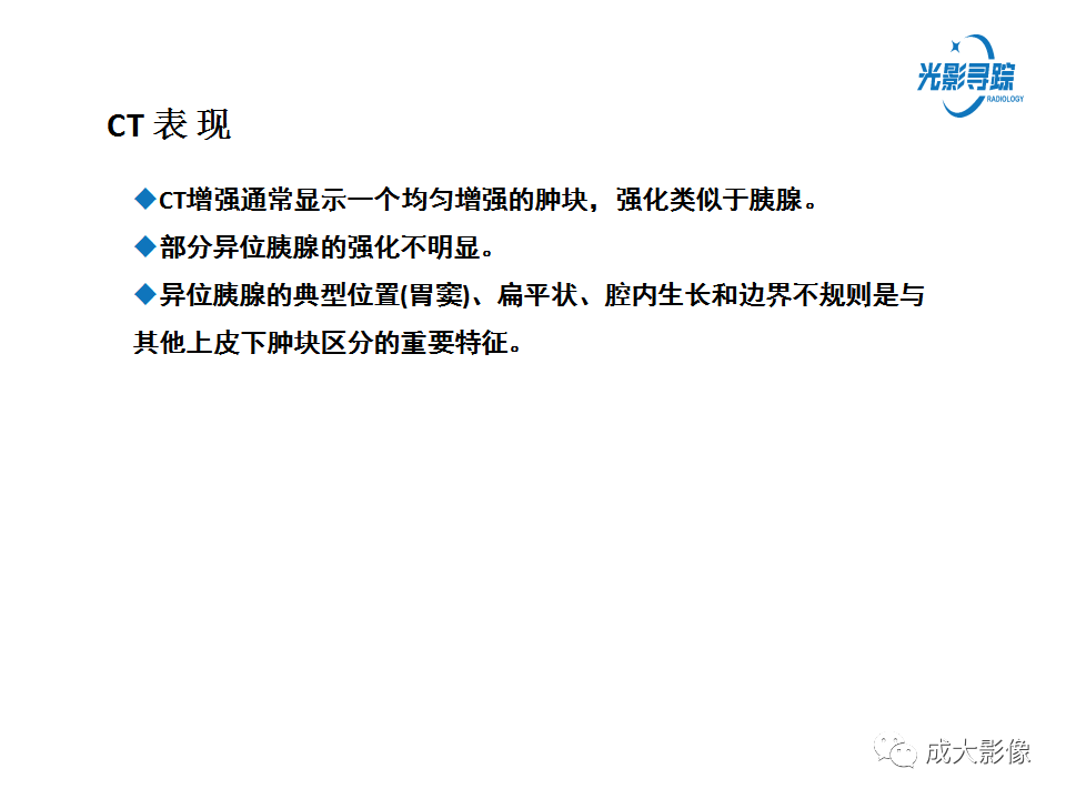 影像PPT - 【PPT】胃肠道上皮下富血供肿瘤及肿瘤样病变的CT表现-40