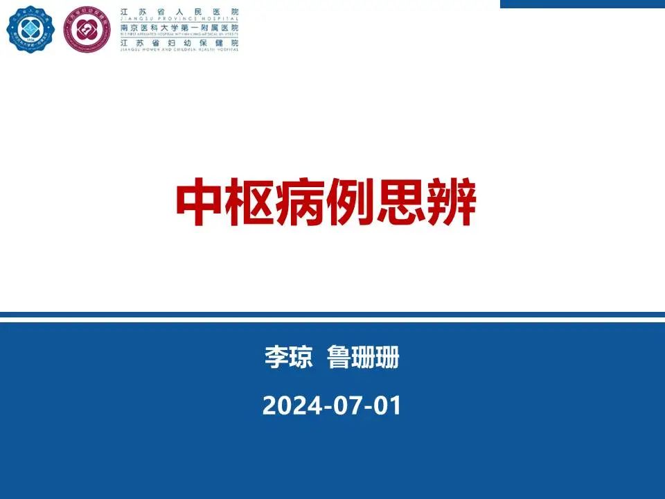 影像PPT - 【PPT】亚急性期脑梗死-1
