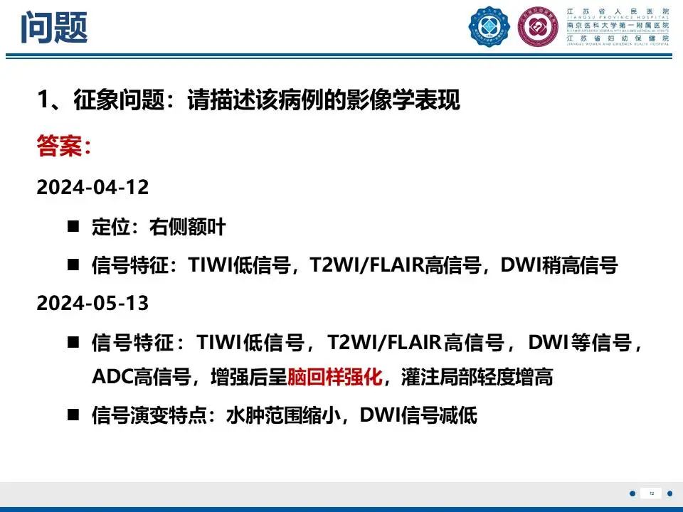影像PPT - 【PPT】亚急性期脑梗死-13