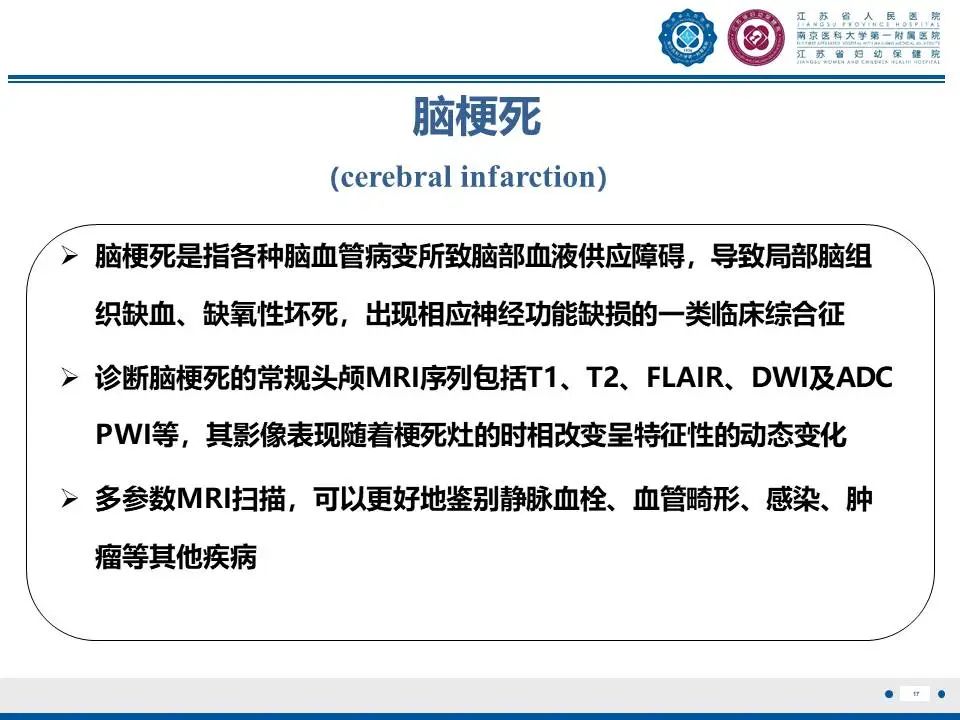 影像PPT - 【PPT】亚急性期脑梗死-17