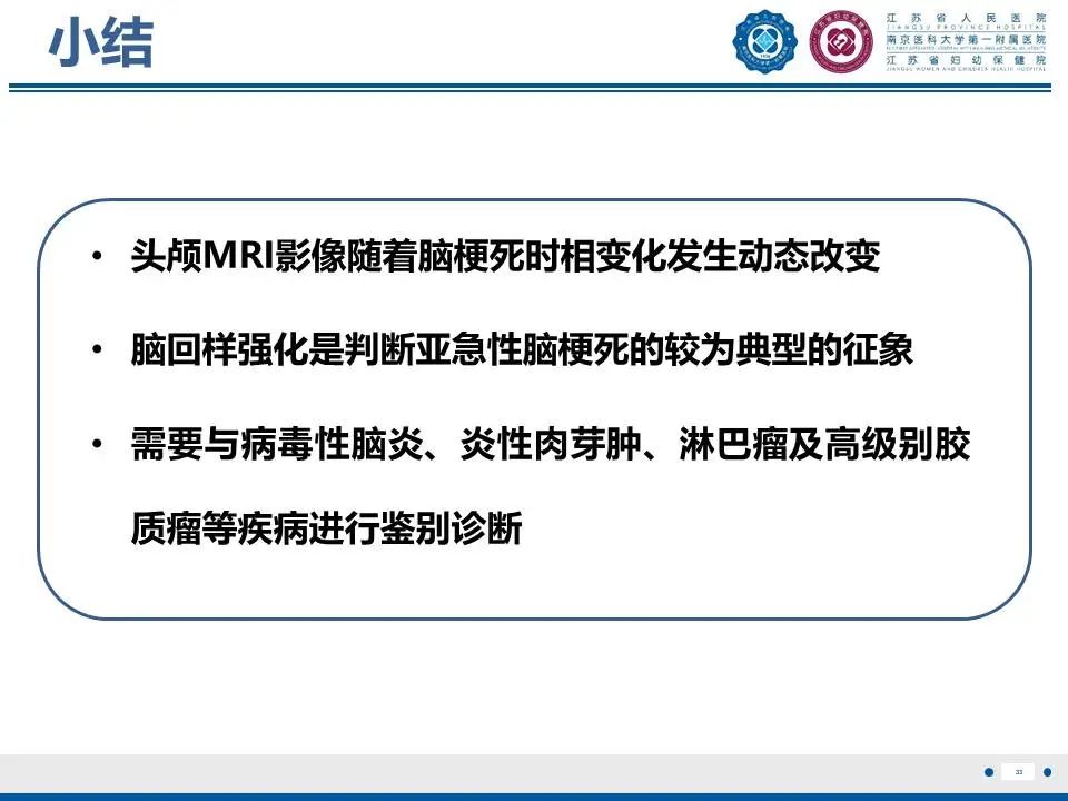 影像PPT - 【PPT】亚急性期脑梗死-33