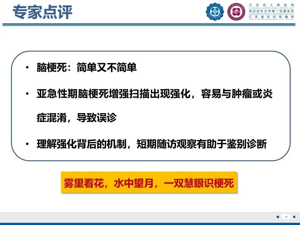 影像PPT - 【PPT】亚急性期脑梗死-35