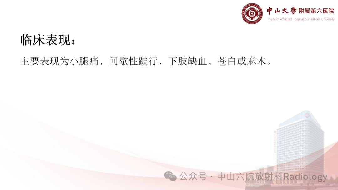 影像PPT - 【PPT】囊性动脉外膜病-5