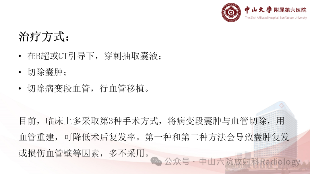 影像PPT - 【PPT】囊性动脉外膜病-8