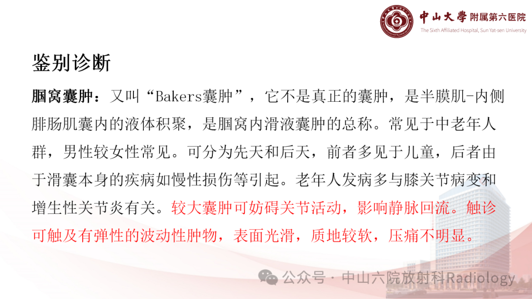 影像PPT - 【PPT】囊性动脉外膜病-16