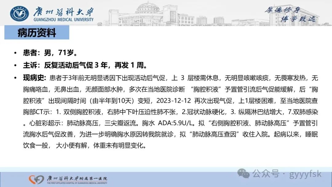 影像PPT - 【PPT】纤维素性纵隔炎-2