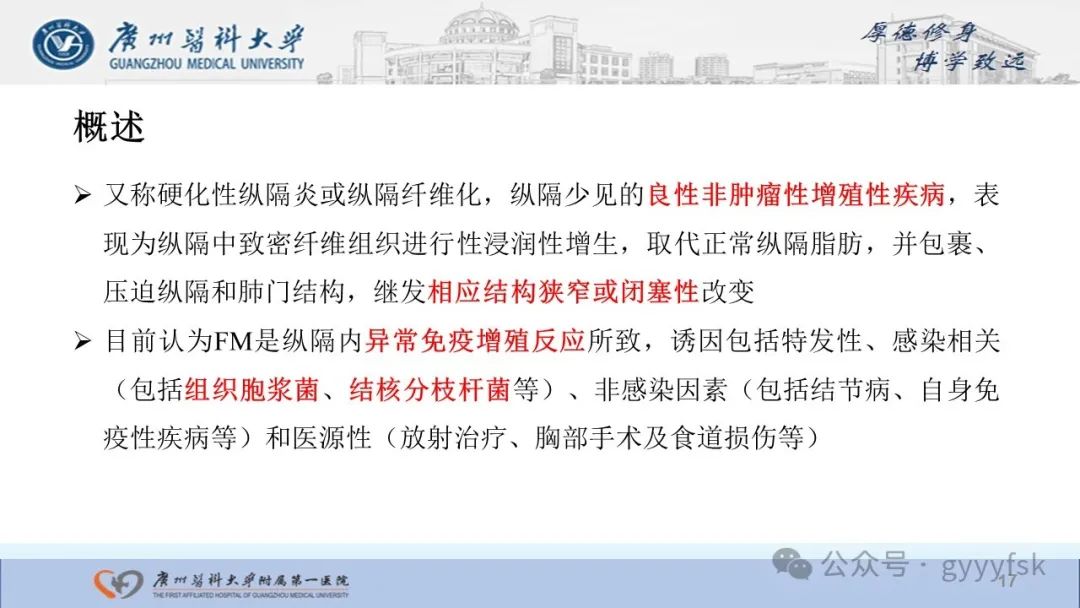 影像PPT - 【PPT】纤维素性纵隔炎-17