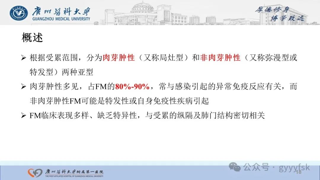 影像PPT - 【PPT】纤维素性纵隔炎-18