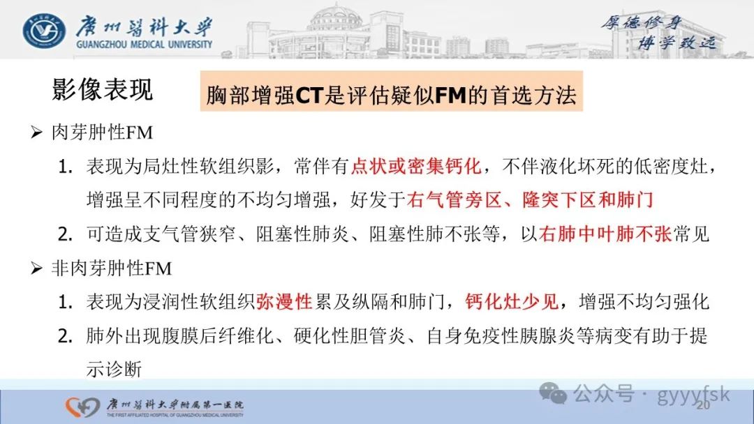 影像PPT - 【PPT】纤维素性纵隔炎-20