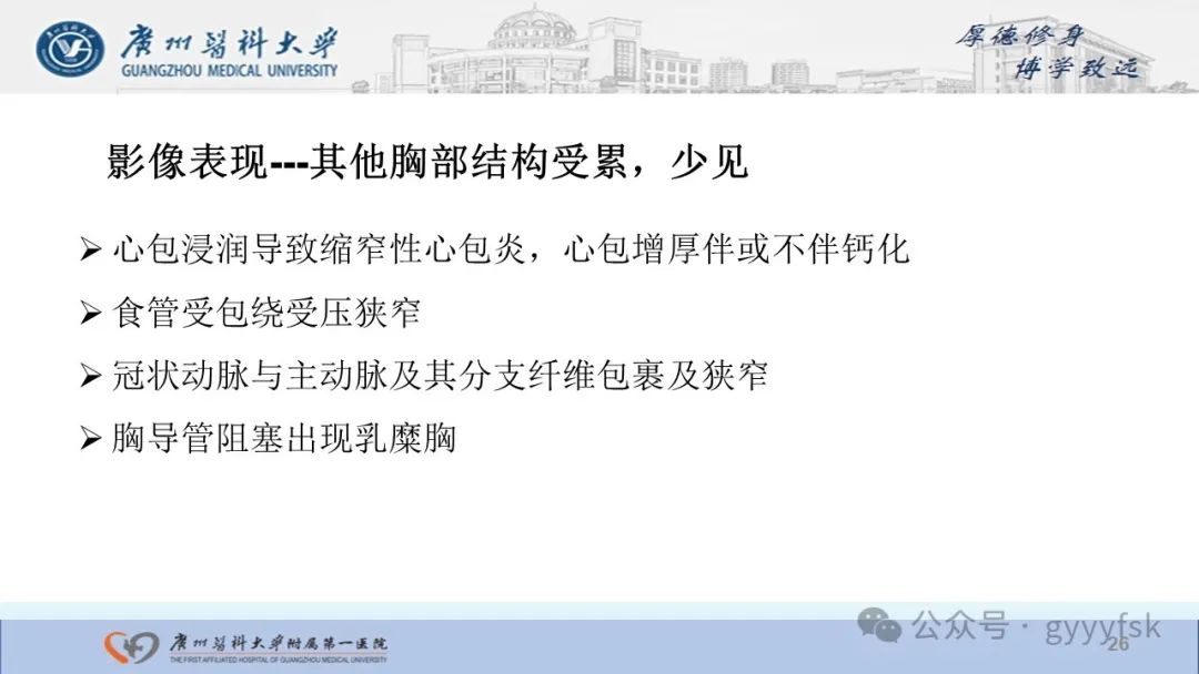 影像PPT - 【PPT】纤维素性纵隔炎-26