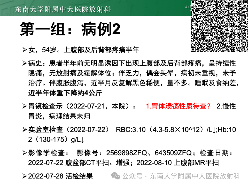 影像PPT - 【病例】胃部/胃周占位随访-11