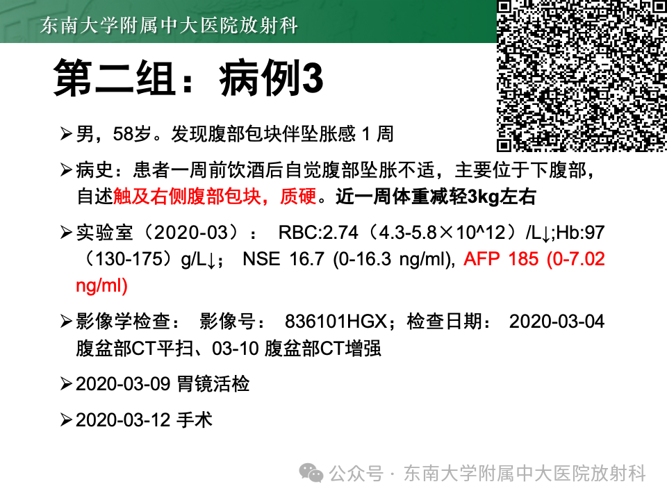 影像PPT - 【病例】胃部/胃周占位随访-16